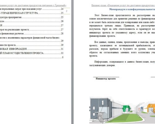 План проекта г. Грозный