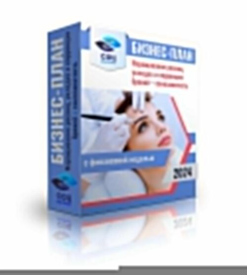 Бизнес-план "Наращивание ресниц, укладка и коррекция бровей", самозанятость