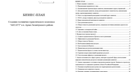 Создание гостинично-туристического комплекса