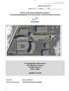 бизнес-план модернизации аэропорта