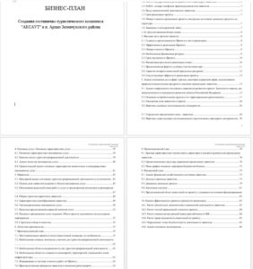 Кейс разработки бизнес-плана гостиничного комплекса 4 звезды в Архызе для получения статуса резидента ОЭЗ, субсидий и грантов. Финансовая модель и расчеты