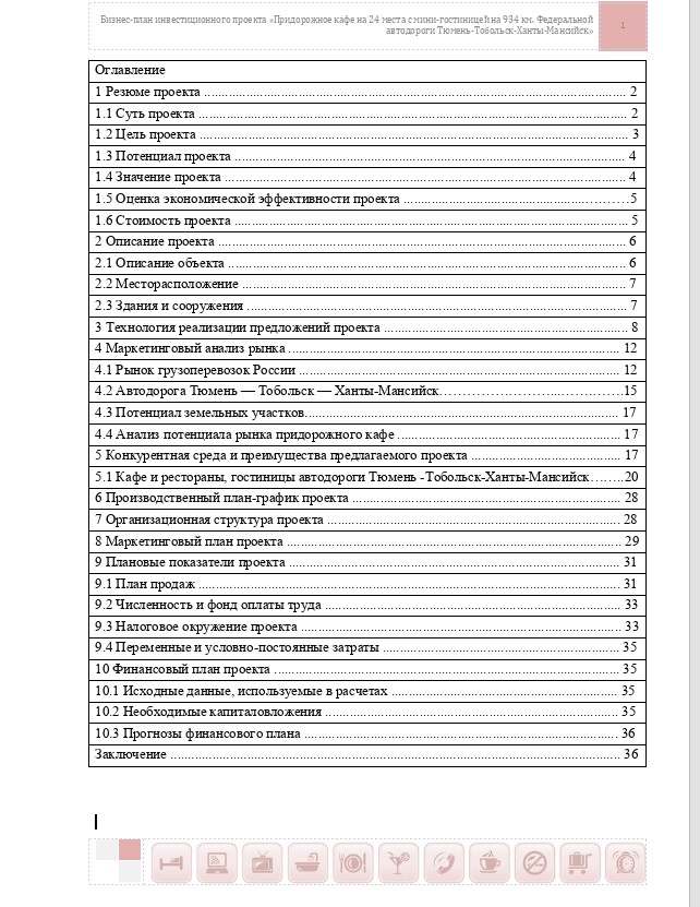 Бизнес-план кафе с гостиницей