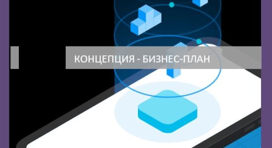 Бизнес-план Разработка игр