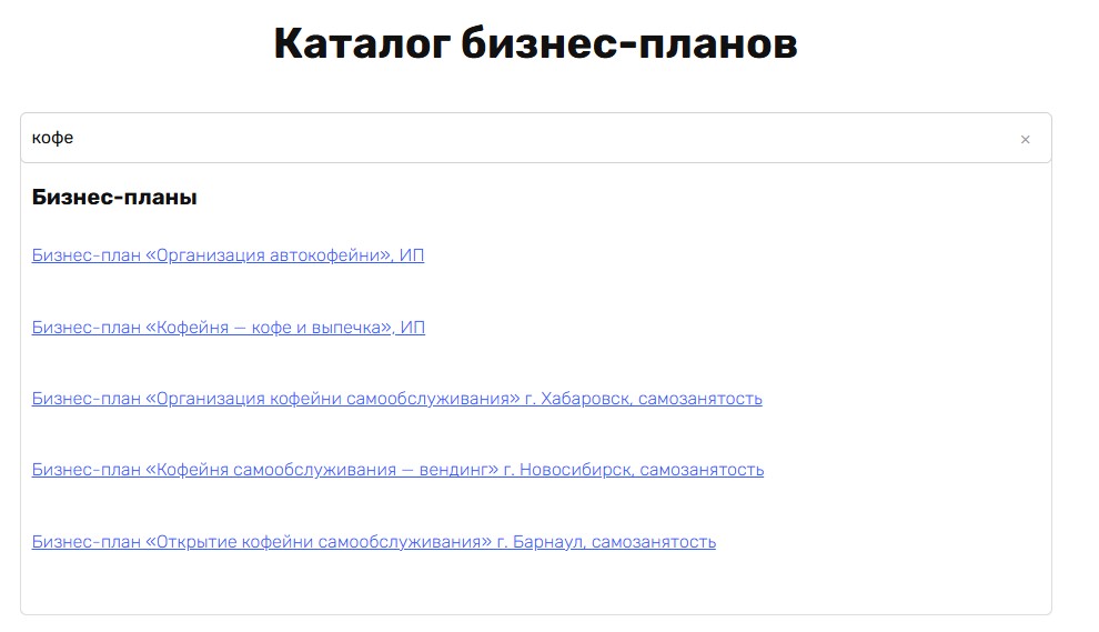 Каталог бизнес-планов