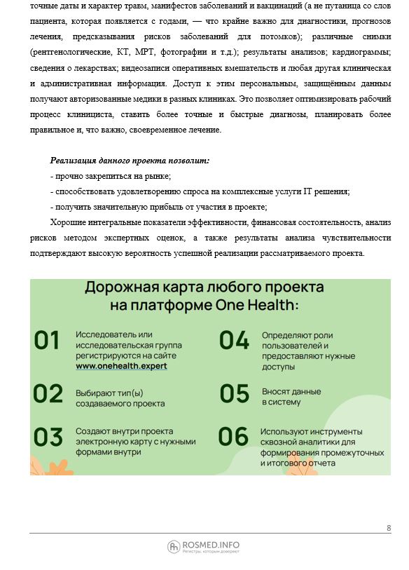 финансовая модель стартапа, облачная медицина, Digital Health, инвестиции 11 млн долларов, платформа One Health, вывод компании на IPO, регистрация бизнеса в Израиле, TeoPlan, ТЭО ПЛАН.