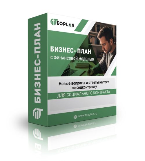 Новые вопросы и ответы на тест по соцконтракту