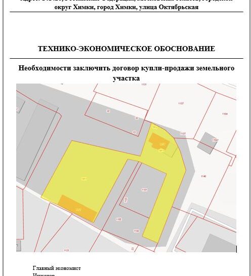 обоснование строительства склада, технико-экономическое обоснование логистического комплекса, бизнес-план выкупа муниципальной земли, инвестиционный проект склада