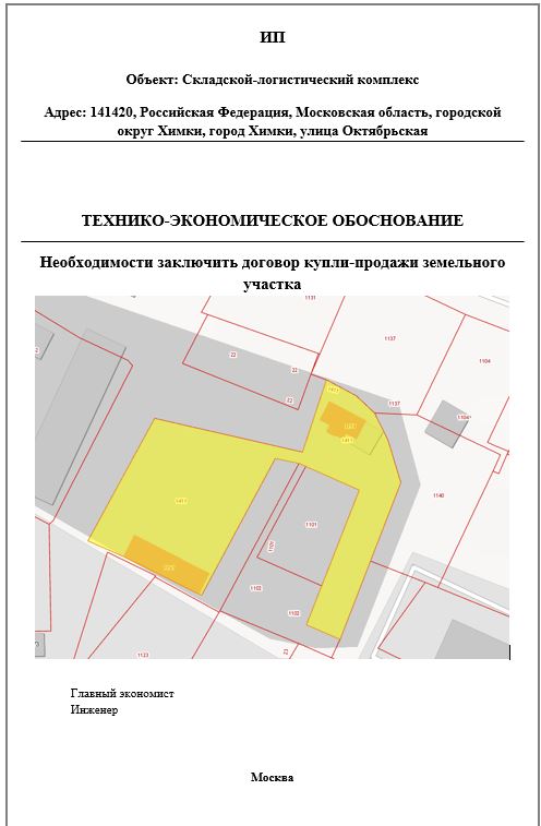 обоснование строительства склада, технико-экономическое обоснование логистического комплекса, бизнес-план выкупа муниципальной земли, инвестиционный проект склада
