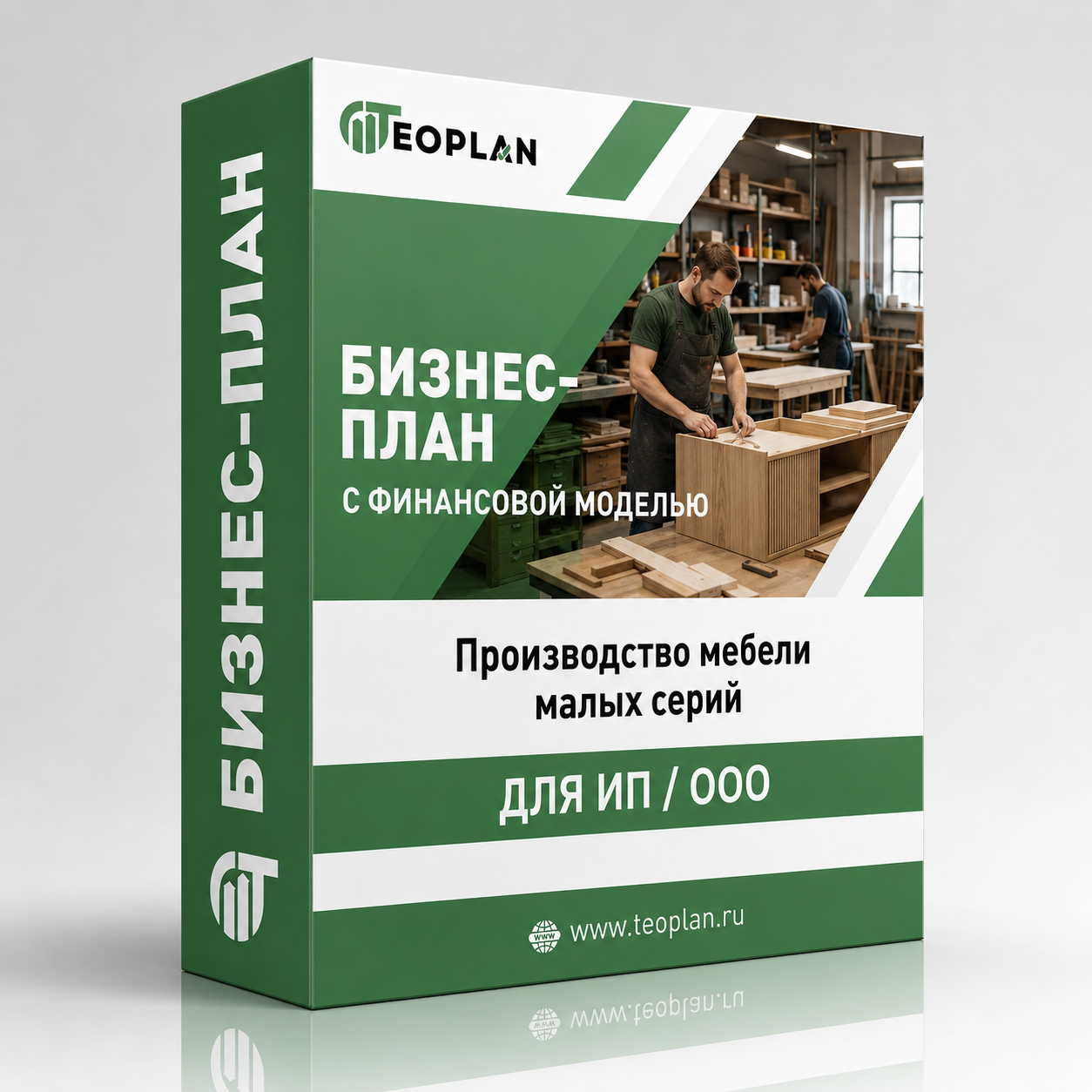 Бизнес-план производства мебели малых серий с финансовой моделью