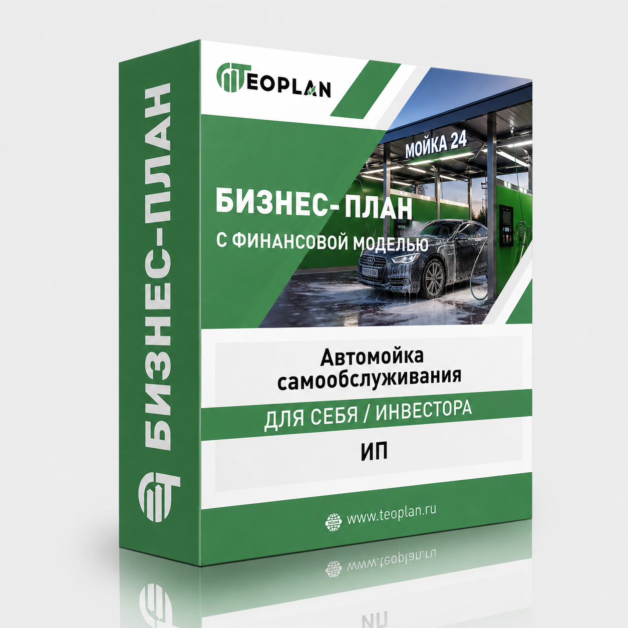 Автомойка