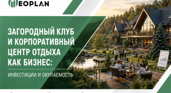 Загородный клуб инвестиции и окупаемость