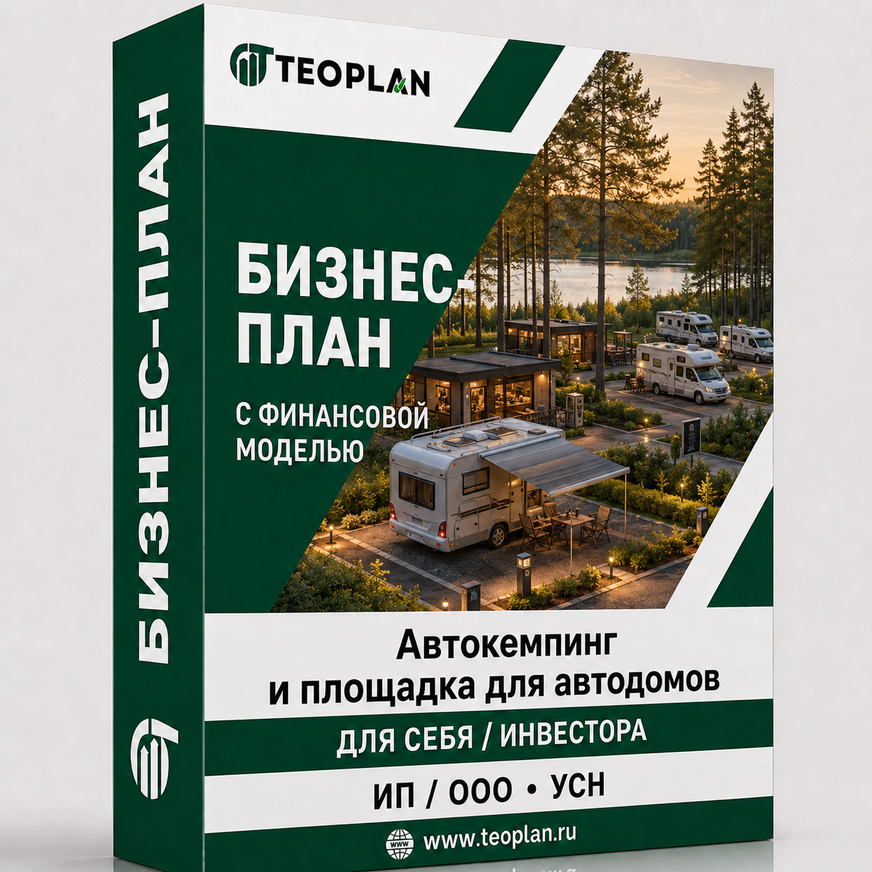 Бизнес-план: Автокемпинг и площадка для автодомов