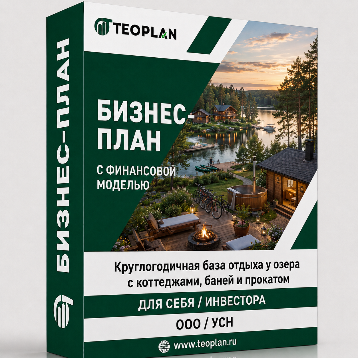 Бизнес-план: Круглогодичная база отдыха у озера с коттеджами, баней и прокатом с финансовой моделью
