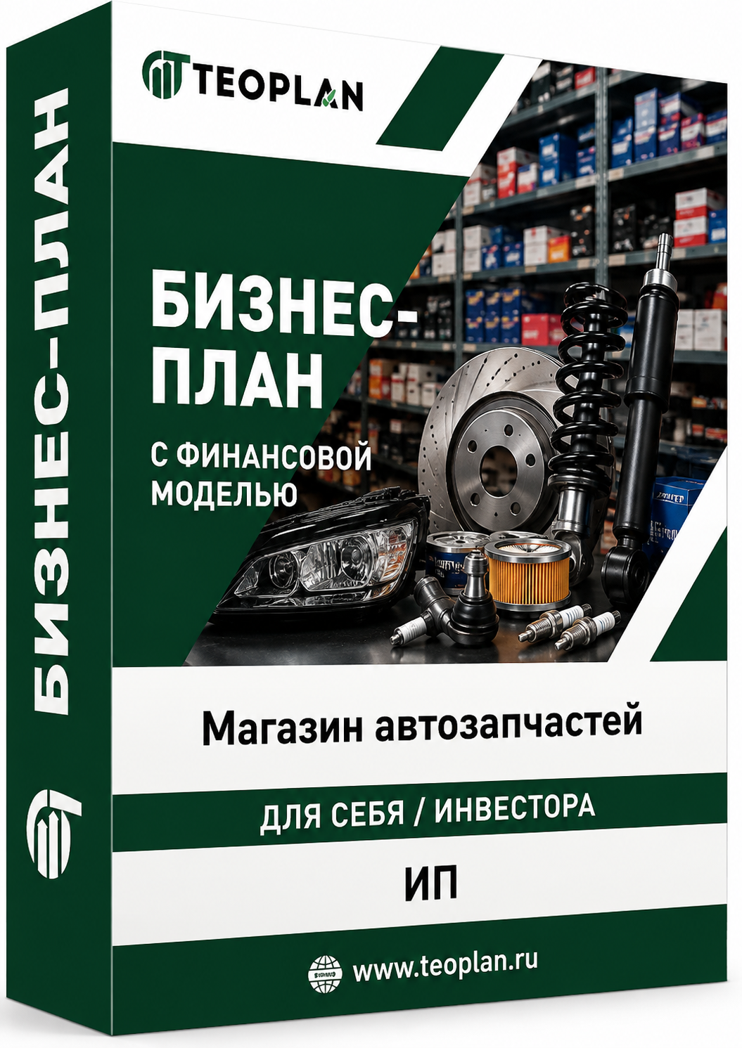 Бизнес-план магазина автозапчастей