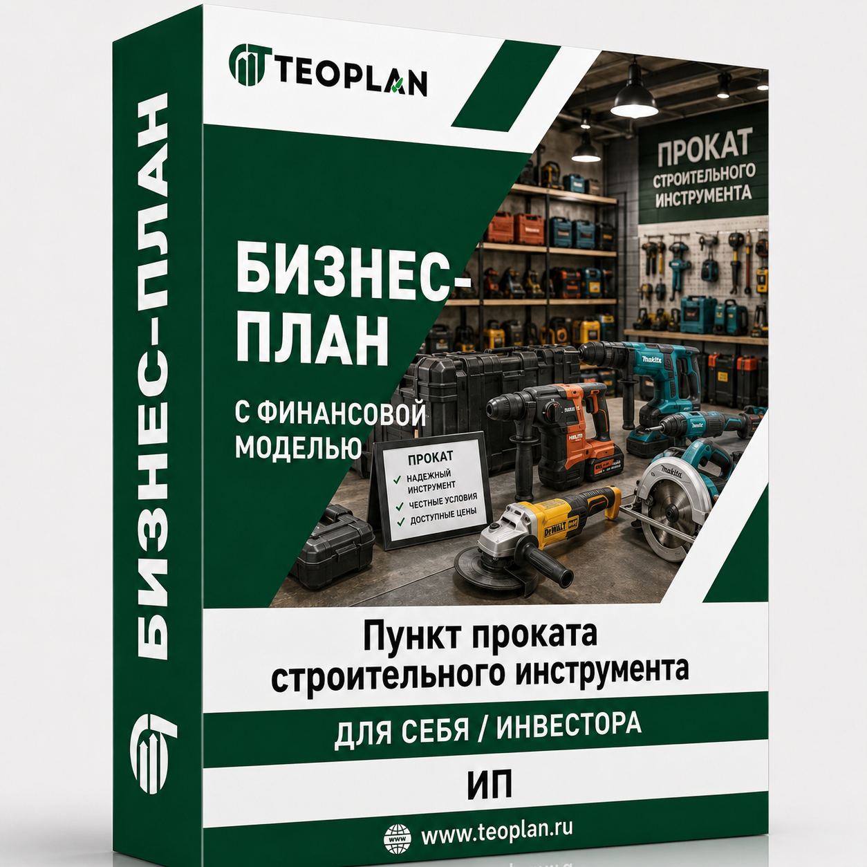 бизнес-план проката инструментов