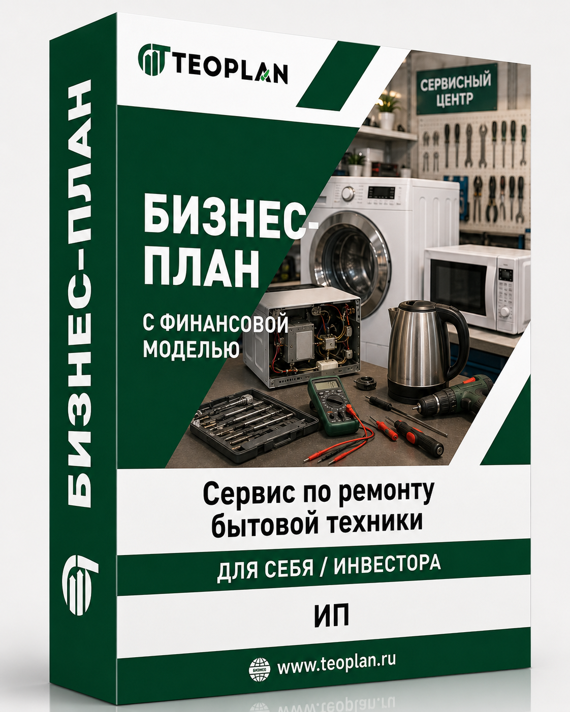 Бизнес-план для сервисного центра