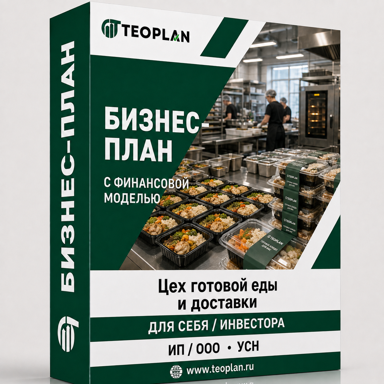 Цех готовой еды бизнес-план