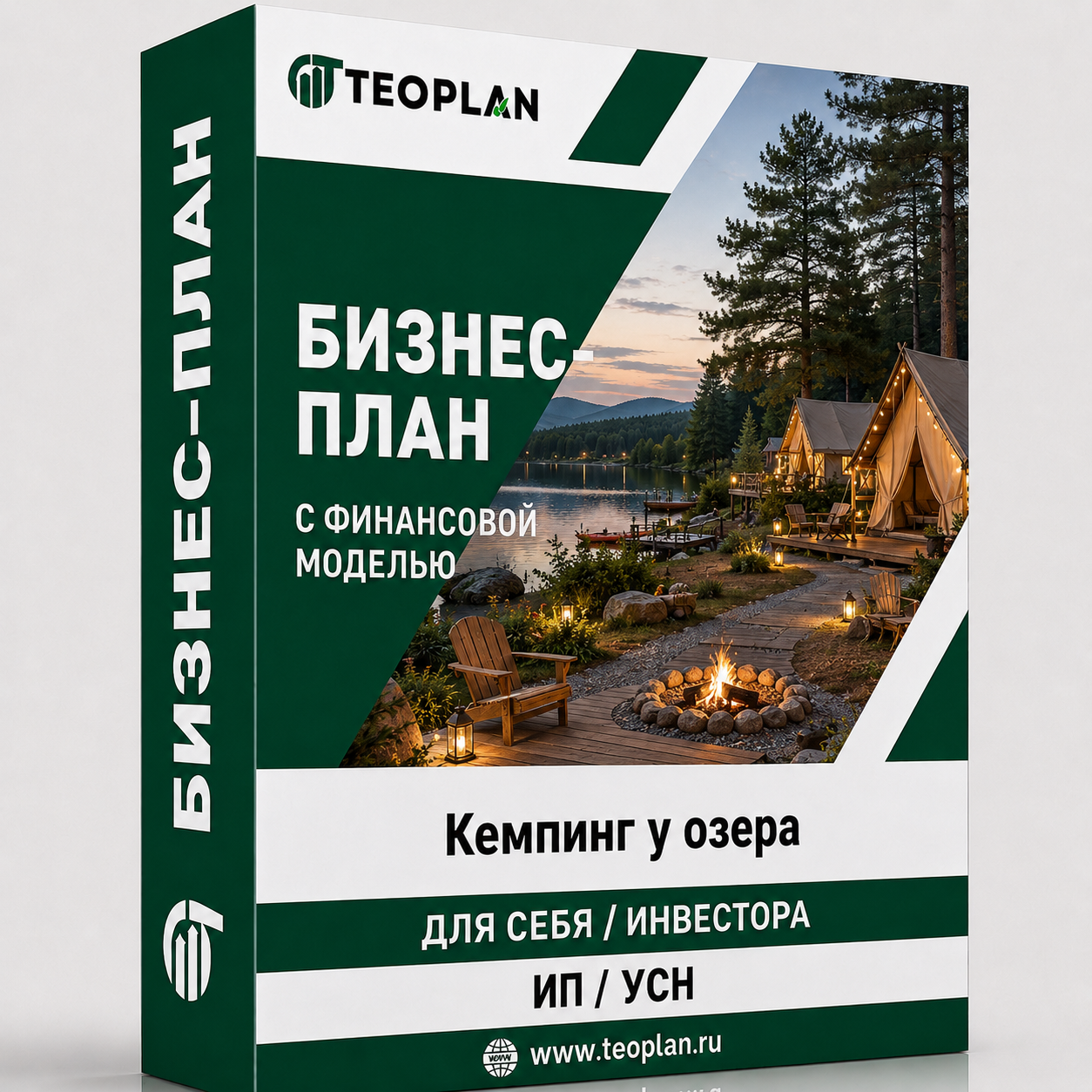 Бизнес-план: Кемпинг у озера с финансовой моделью