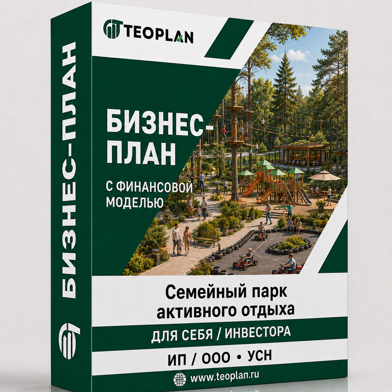 Бизнес-план: Семейный парк активного отдыха на природе