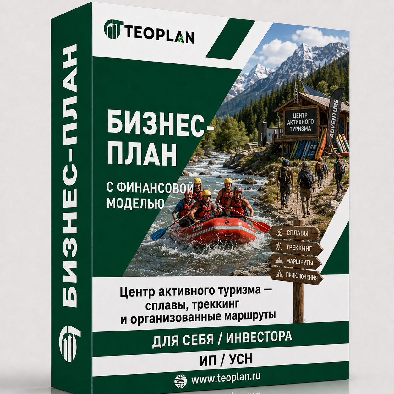 Бизнес-план: Центр активного туризма — сплавы, треккинг и организованные маршруты